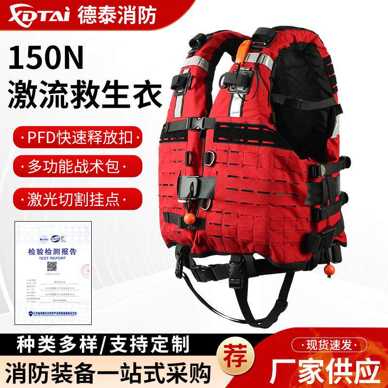 水域救援激流救生衣150N大浮力消防抢险救援装备蓝天救援马甲
