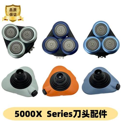 适配剃须刀SH30刀头X5000Xx5001x5005X5006X5009刀片刀架刀框配件