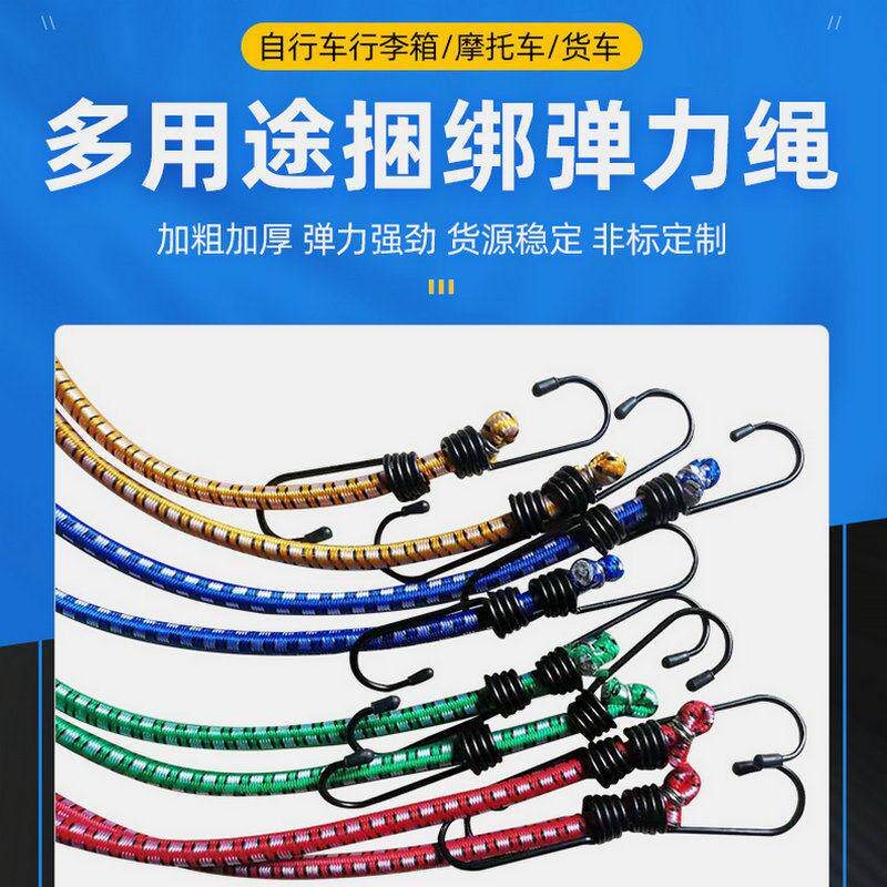 带钩弹力橡胶松紧绳摩托车捆绑弹性行李绳自行车货架行李绳捆绑带