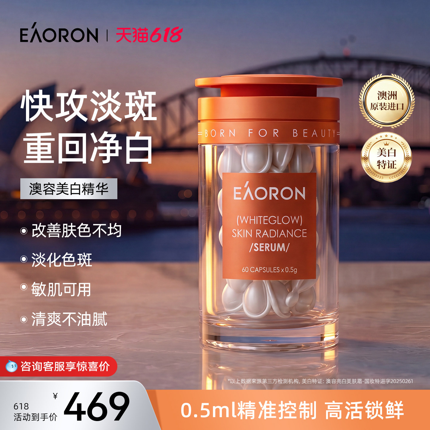 618开门红】eaoron澳容淡斑亮白美肤精华次抛胶囊面部精华油焕亮