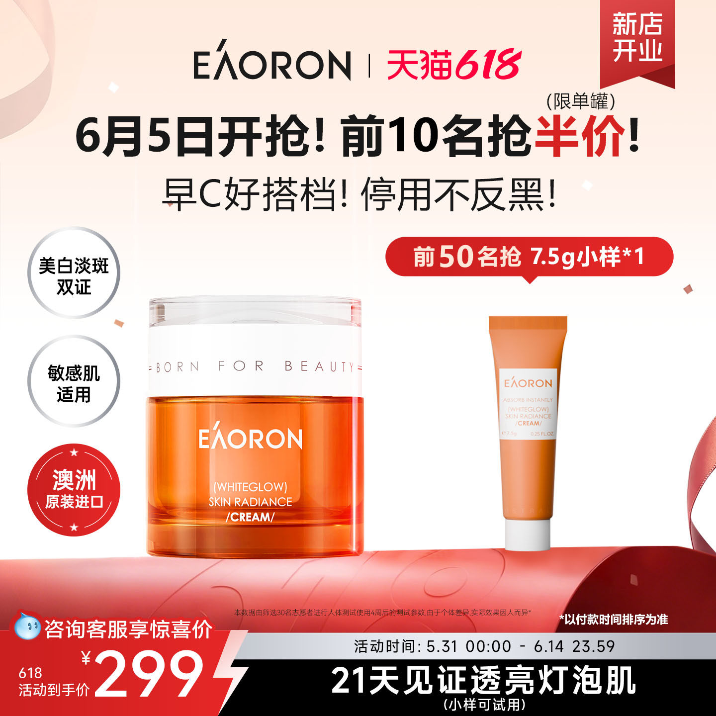 胖东莱爆款eaoron澳容美白面霜