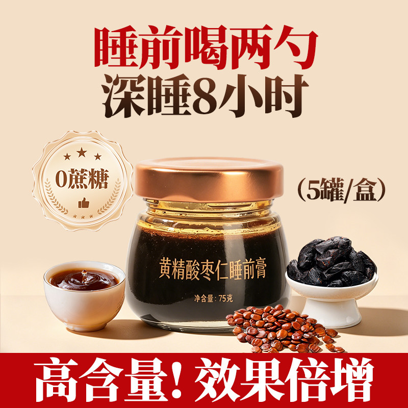 济大师黄精酸枣仁膏睡前膏精选酸枣仁≥25%百合茯苓高含量睡眠膏