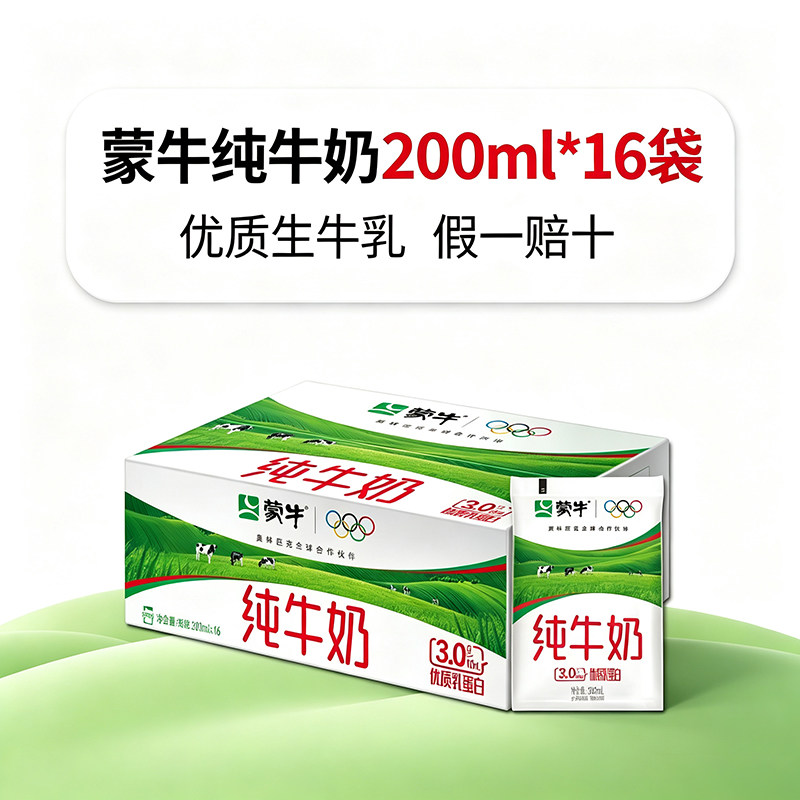 蒙牛百利包纯牛奶200ml*16袋