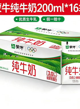 蒙牛百利包纯牛奶200ml*16袋