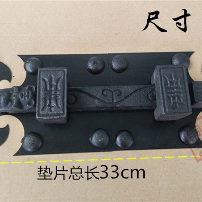 古建四合院大门铸铁寿字门栓大门铁插销明插销