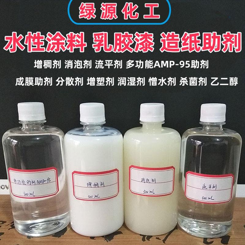 水性涂料助剂乳胶漆成膜助剂消泡增稠剂多能能AMP-95助剂流平剂