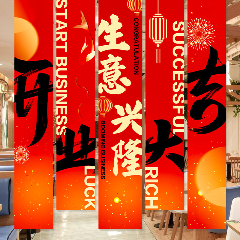 新店开业场景气氛布置挂布开业大吉挂饰店铺活动条幅背景墙装饰