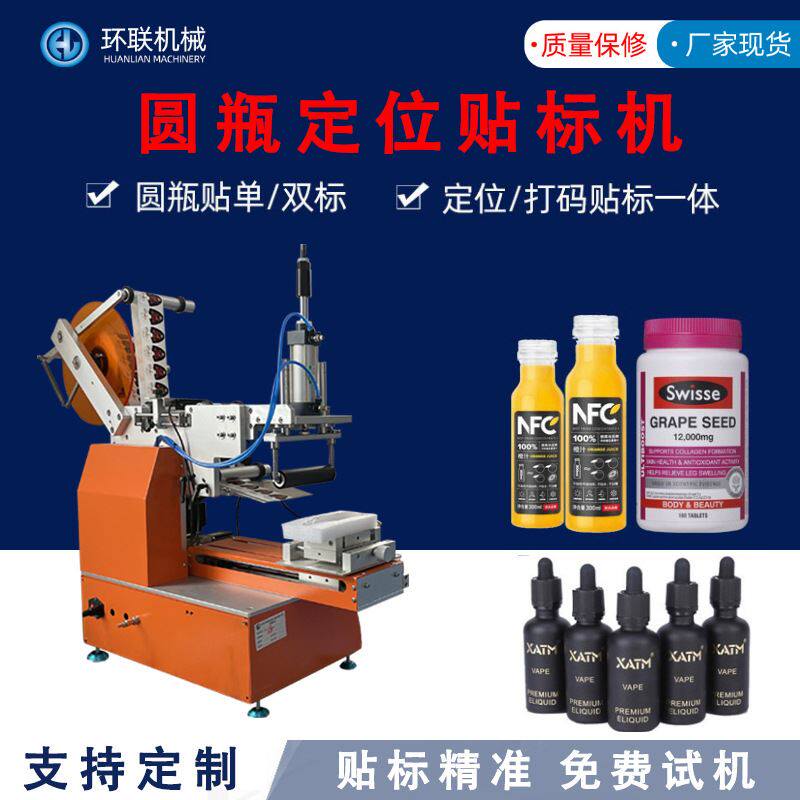 圆瓶全自动台式车标贴机 圆瓶圆罐塑料瓶单标正反双标打码车标贴