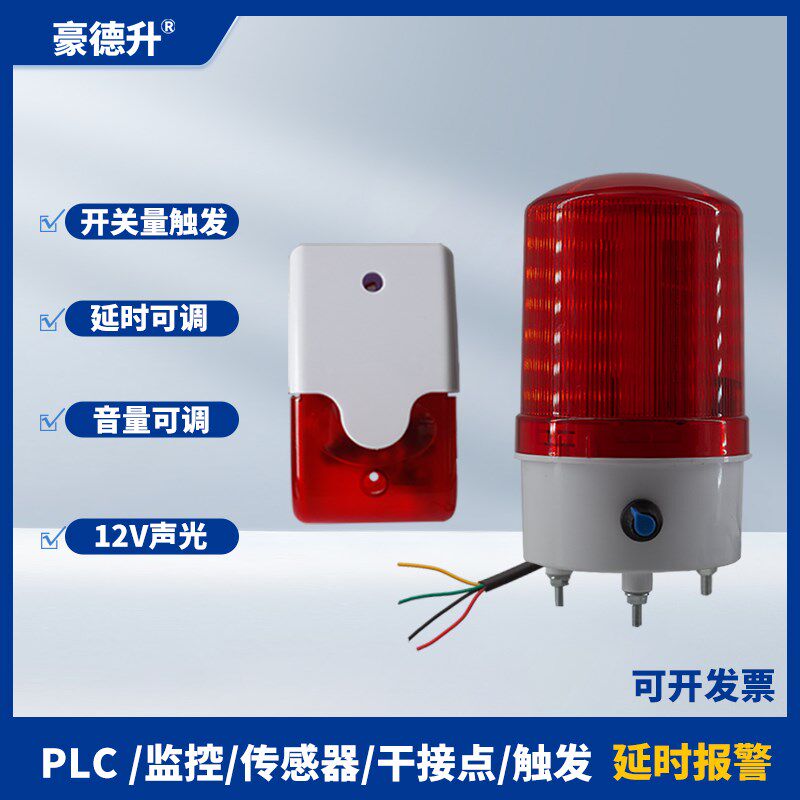 12V 开关量触发报警器定时时间无源延时停止打开声光防盗紧急联动