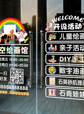 创意绘画馆美术培训班玻璃门贴纸儿童手工绘画乐园广告布置静电贴