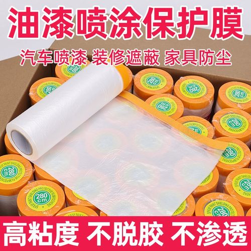 装修油漆保护膜墙面喷漆和纸遮蔽膜自粘家具防尘膜厂家直发一整箱