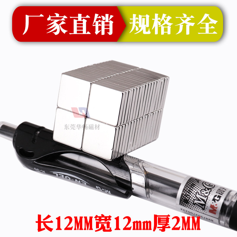 方形强磁广告教学磁铁12X12X2超强磁铁吸铁石长方形磁铁钕铁硼