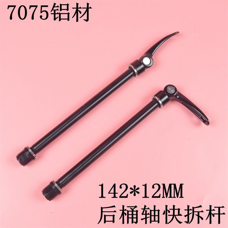COSTTU 7075铝 桶轴杆 12mm 142桶轴快拆杆 超轻铝合金 车架桶轴