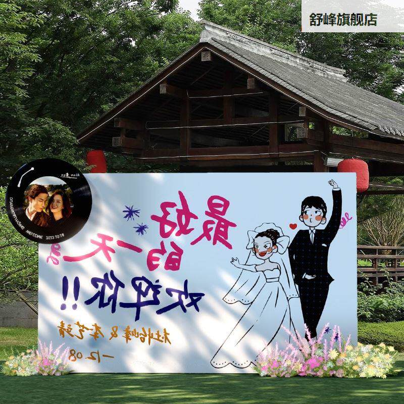复古唱片机订婚布置装饰场景迎宾牌结婚礼留影区高级感kt板背景墙
