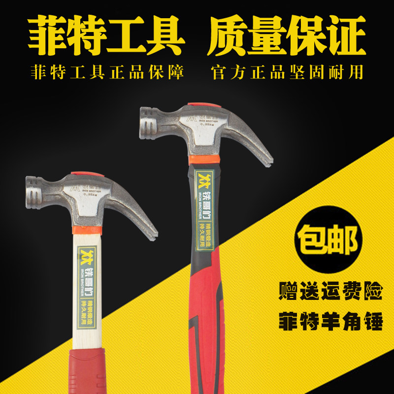 铁哥们锤子羊角锤黑色锤子木工铁榔头起钉拨钉锤敲击锤木
