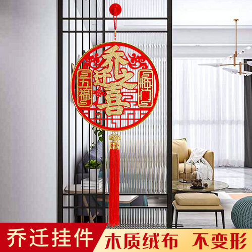 新房子乔迁之喜装饰布置新居入户门福字挂件搬家入宅仪式入伙用品
