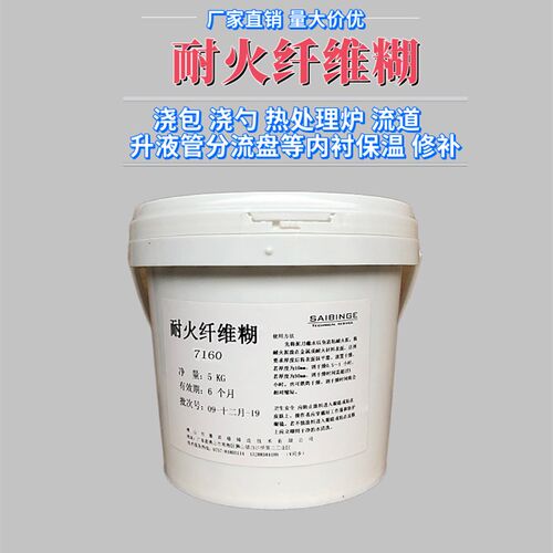 浇包浇勺升液管热处理炉流道分流盘等内衬耐火纤维保温修补剂