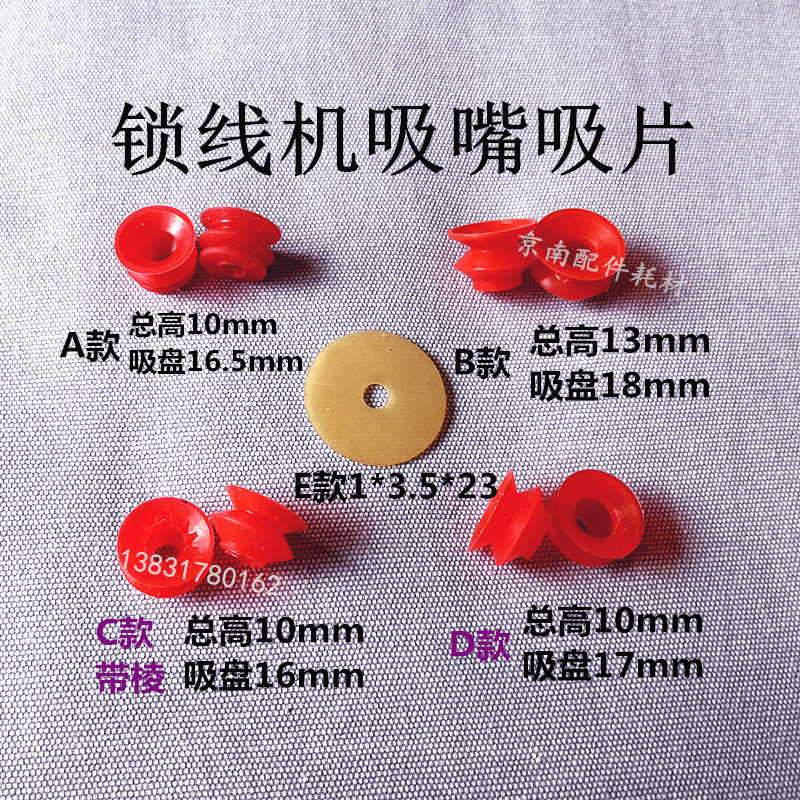 自动锁线机吸嘴片阿斯达双层吸嘴马天尼3212/3214/3215三层吸嘴咀
