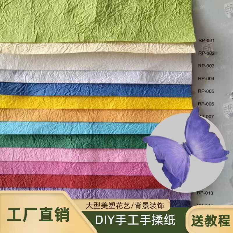 进口和纸手揉纸褶皱纸婚礼大型蝴蝶DIY造型纸可晕染纹理手工花艺