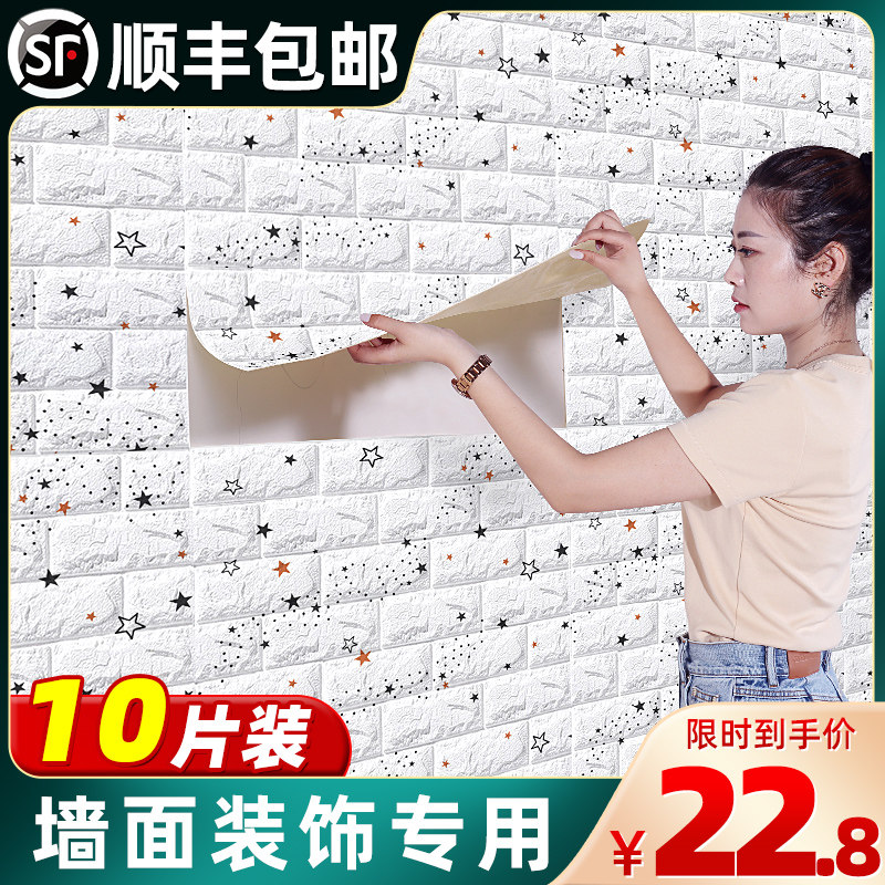 墙纸自粘3d立体墙贴卡通儿童房卧室装饰壁纸幼儿园防撞墙裙贴纸画