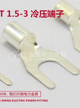 UT1.5-3叉型U型Y型裸端子 接线端子冷压端子 铜线鼻子1000只 黄铜