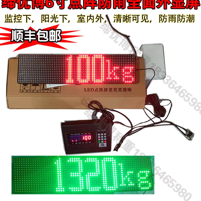缔优博高清防水外接地磅大屏幕显示器对接耀华柯力等仪表外显大屏