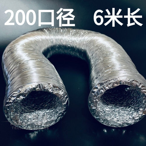 8寸铝箔通风软管 新风系统伸缩排风管 换气扇排烟20CM直径200mm