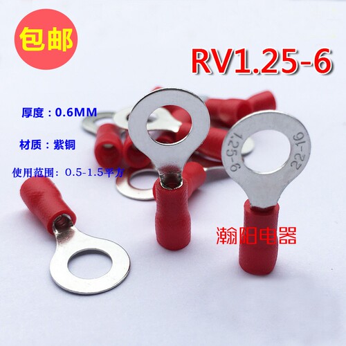 紫铜RV1.25-6/1000只/0.6厚 圆形预绝缘端子O型R型冷压接线线耳