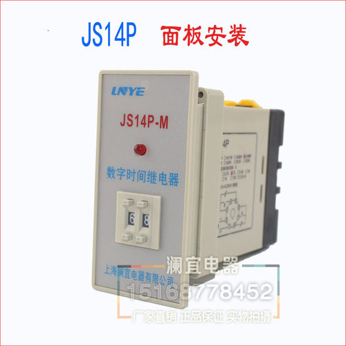 JS14P-M 时间继电器  JS14P面板式安装时间继电器 延时器