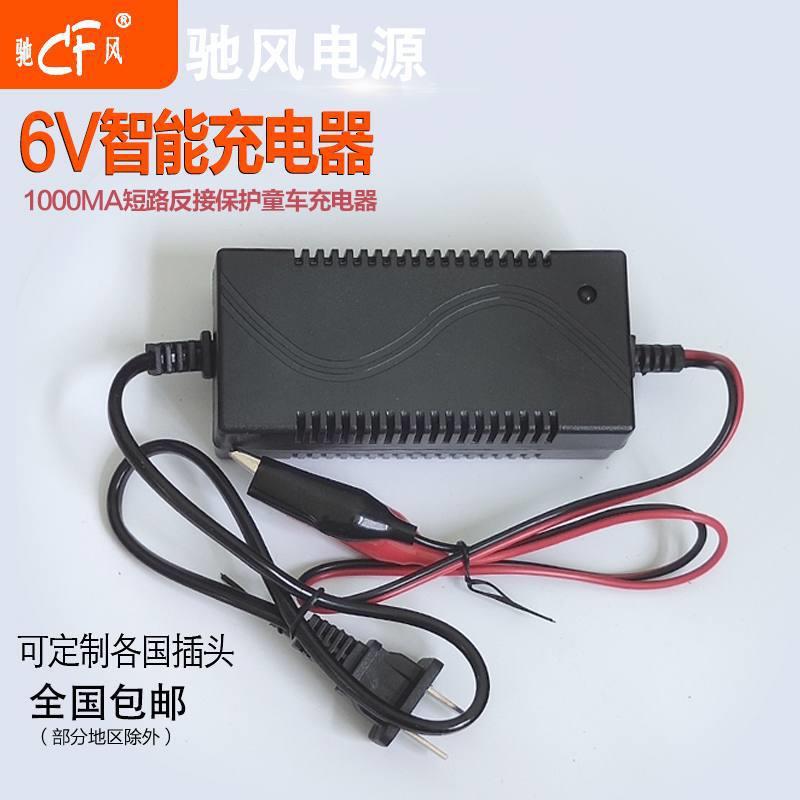6V智能充电器1000MA防短路反接充电器 童车充电器6V蓄电池专用