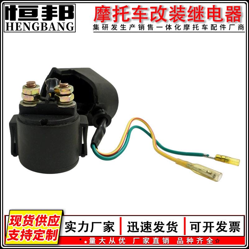 摩托车配件沙滩车踏板车越野车12V GY6 FXD125电磁启动继电器开关