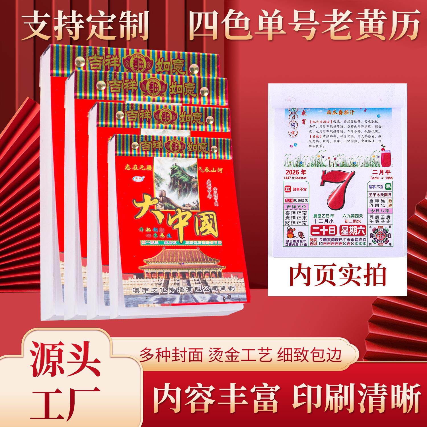 2026年马年手撕老黄历传统老式挂历家用挂墙老式手撕万年历挂历