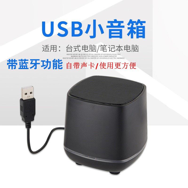 桌面USB驱动小音箱有线蓝牙电脑音响台式小型内置声卡外放喇叭