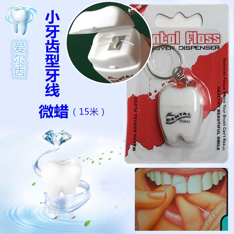 15m微蜡涤纶线牙线盒随身便携牙齿形状配钥匙扣牙线剔牙缝可定制