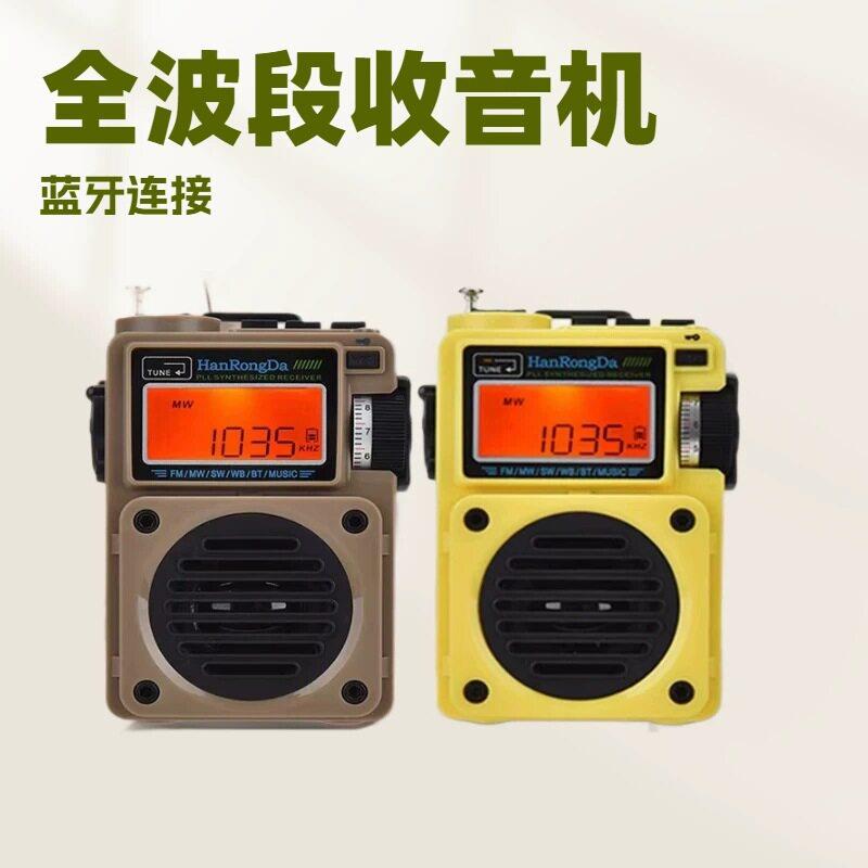 小型便携式全波段数字收音机低音炮音质蓝牙TF插卡数显收音机