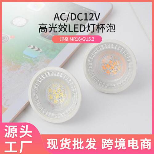 led灯杯5W塑包铝无频闪插脚灯泡低压AC12V射灯光源替卤素灯超亮