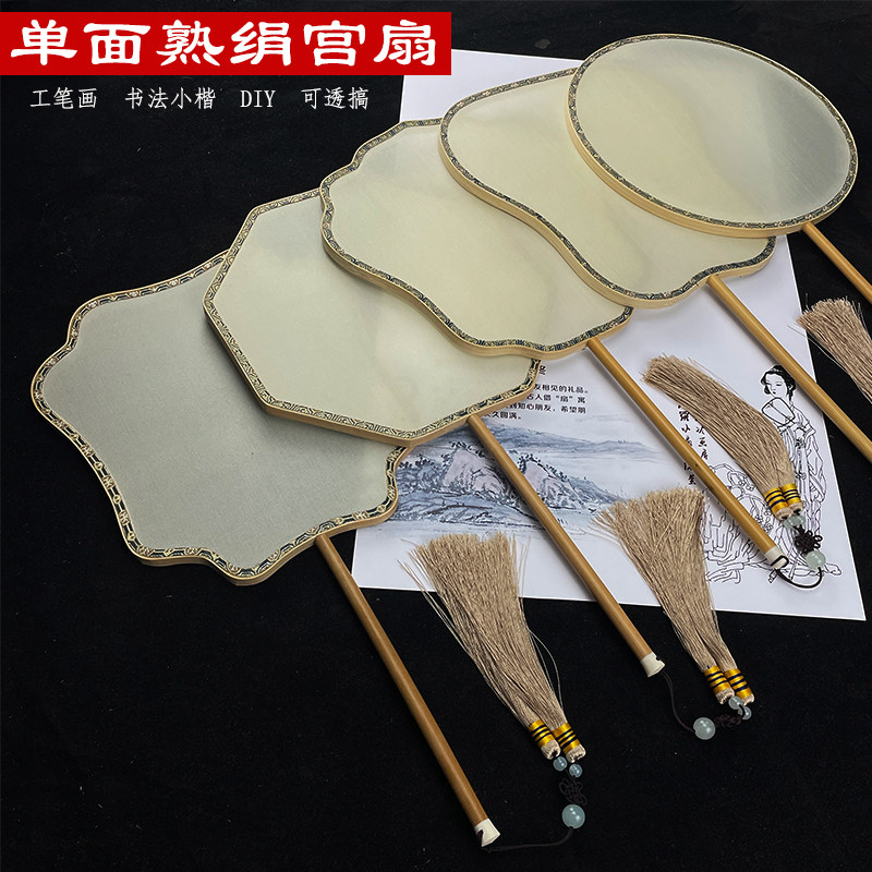 单面空白团扇绘画画扇工笔投稿手绘真丝熟绢仿古风团扇子法绣