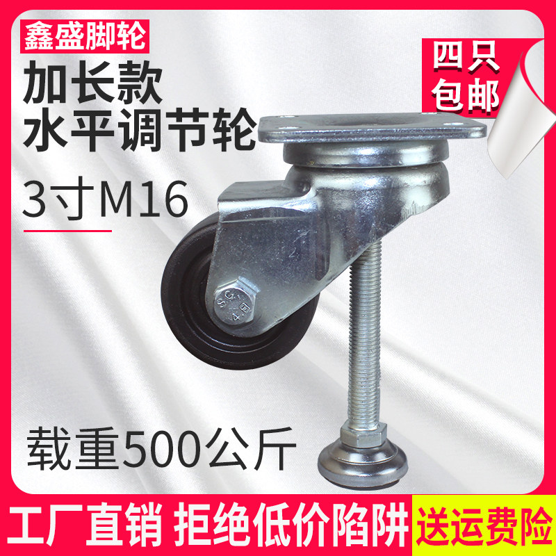 3寸水平调节轮加长M16丝重型脚轮带支撑脚杯设备轮万向轮调节脚轮