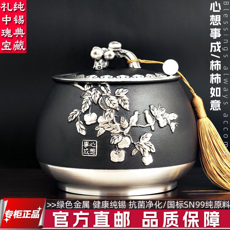 纯锡茶叶罐密封保鲜装茶叶的容器茶叶盒结婚贺寿送领导高档茶礼盒
