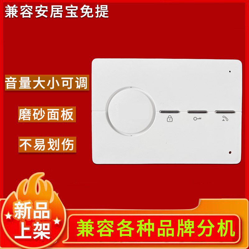 通用安居宝楼宇对讲非可视分机ST-101 5线室内机 st-201B分机门铃
