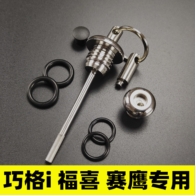 适用于巧格i125改装机油尺福喜AS赛鹰旭鹰125防盗机油尺齿轮油盖