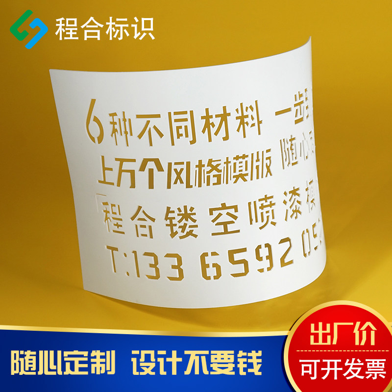 镂空喷漆模板喷漆字墙面广告牌pvc空心字牌不锈钢镀锌板模板定做图片