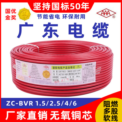 广东电缆厂阻燃ZC-BVR 1.5/2.5/4/6/10 平方国标单塑多股铜芯电线