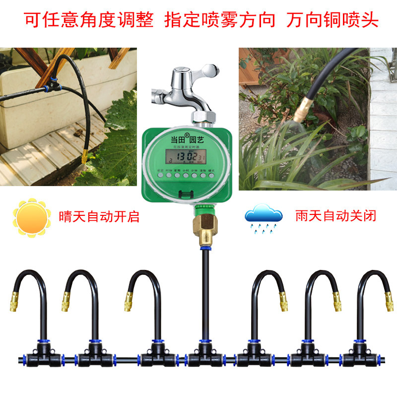 自动浇水器家用雾化喷雾器万向喷头假山浇花降温加湿喷淋定时器