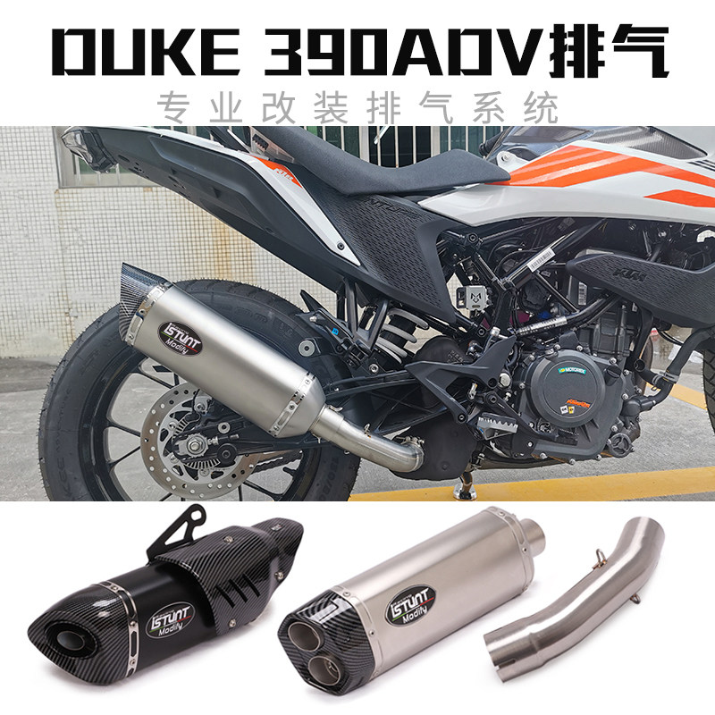 21-23年250/390ADV排气管胡思瓦纳401/22-23年KUKE200 390RC排气
