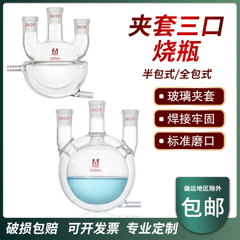 玻璃全包半包双层夹套圆底烧瓶三口四口夹套双层反应釜反应瓶250/