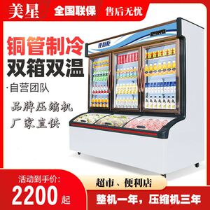 三温三控点菜柜冷藏冷冻商用麻辣烫展示柜烧烤串串点菜柜子母柜