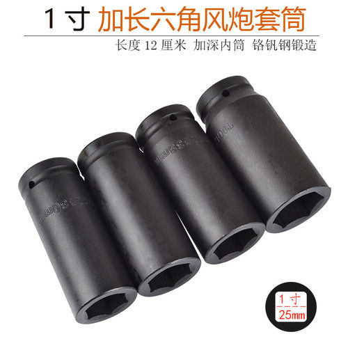 加长风炮套筒大风炮加深加厚重型1寸套筒头特长电动气动套筒扳手