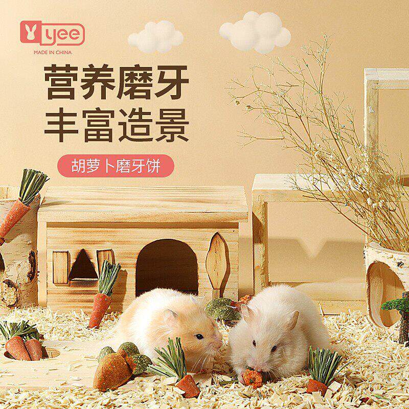 yee仓鼠磨牙草饼草棒造景小胡萝卜营养饼干小零食金丝熊玩具用品