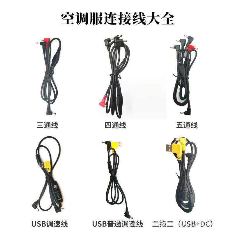空调服专用带风扇衣服配件5V7.4V12V15V17V19V20V24V通用线材户外